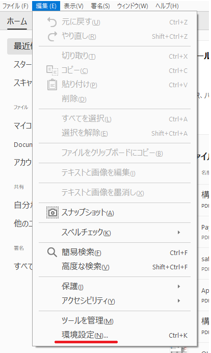 インターネットエクスプローラーからpdfが印刷できない時に確認してほしい事 アプリ設定編 大阪八尾市のパソコン出張サポートイマジネットpcサポート