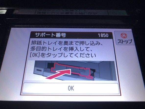プリンターエラーの画像