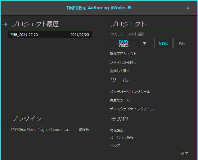 ペガシス Tmpgenc Authoring Works6を使ってみました イマジネットpcサポート